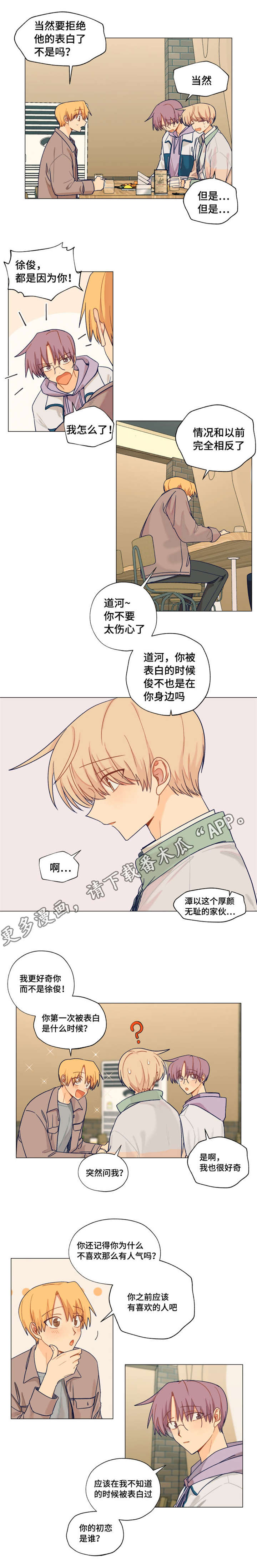 契约对象券漫画,第12章：初恋2图