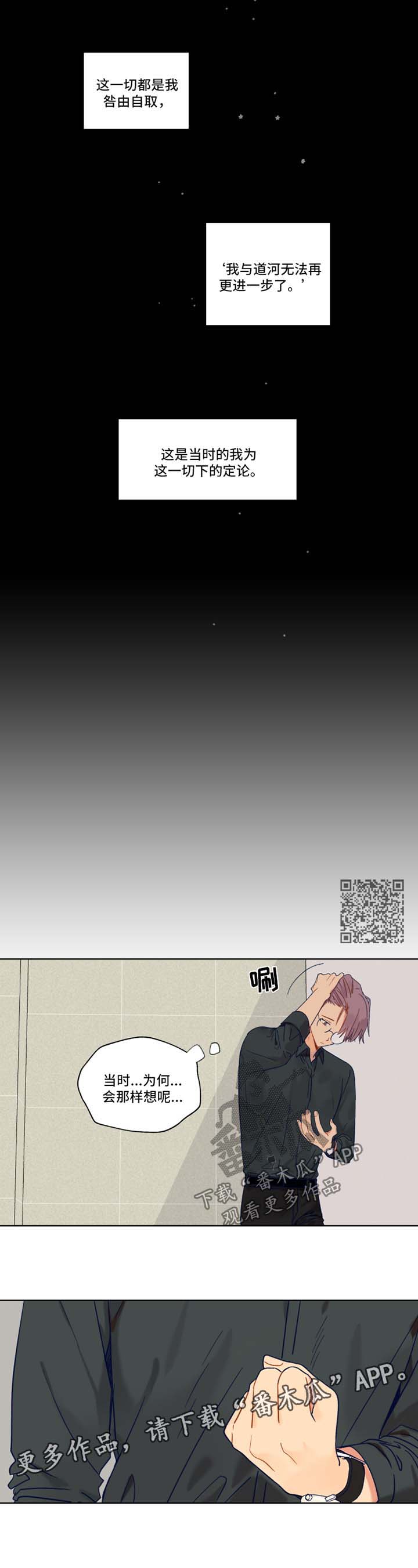 契约电视剧片段漫画,第37章：暗恋的路2图