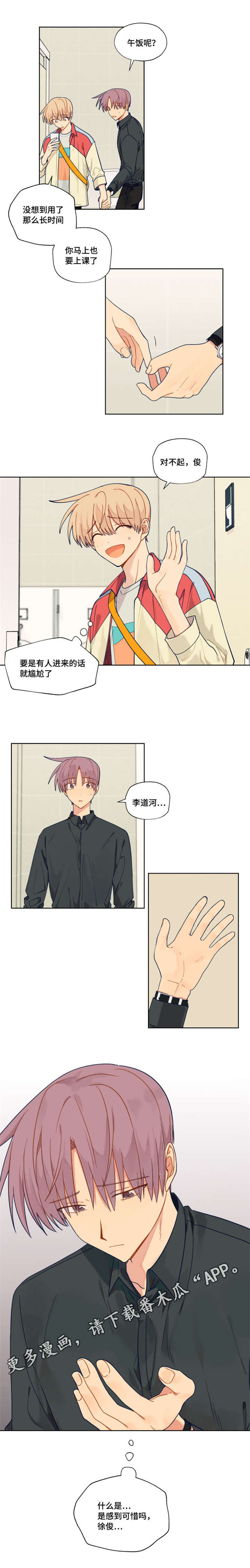 契约2漫画,第36章： 感到可惜吗1图