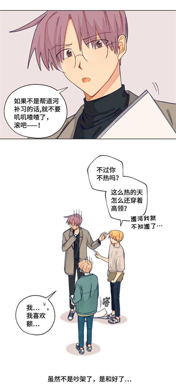 契约婚姻的对象漫画,第27章：误会解除2图