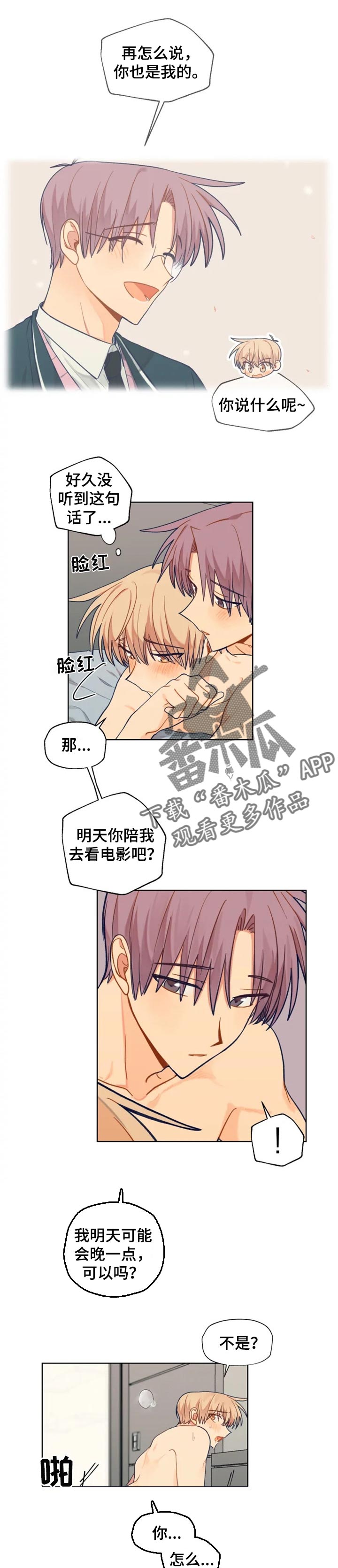 契约对象券漫画,第86章：坏主意1图