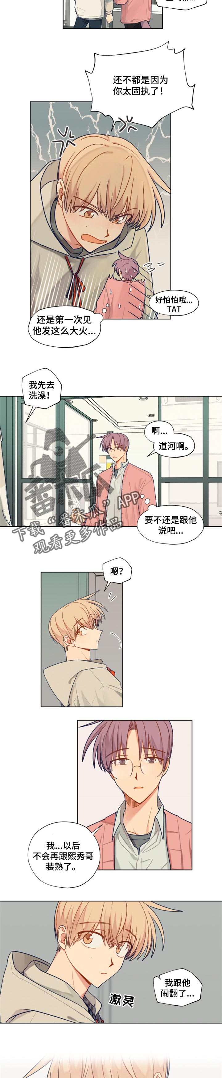 契约2漫画,第59章：固执2图