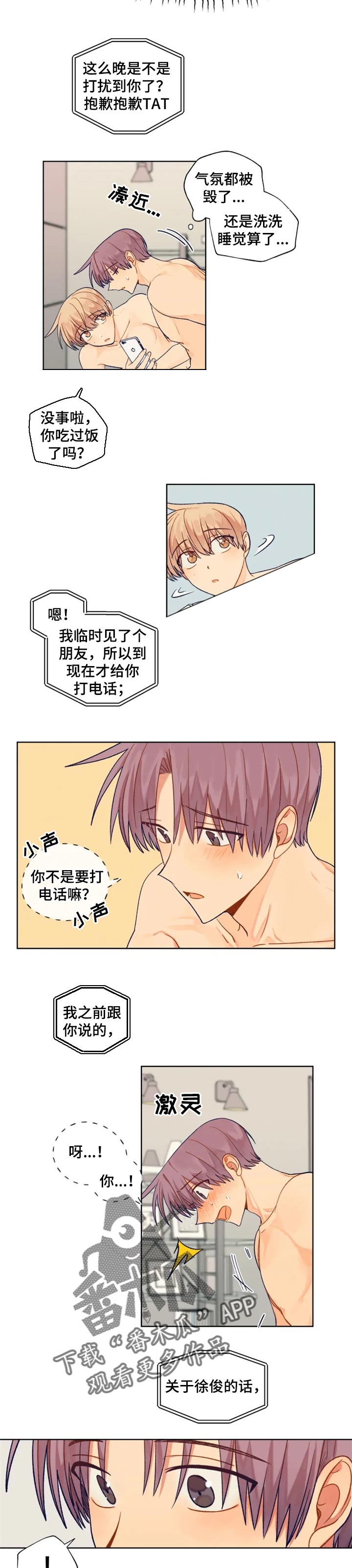 契约对象竟是东方神龙(金丹斗罗)漫画,第84章：主动开口2图