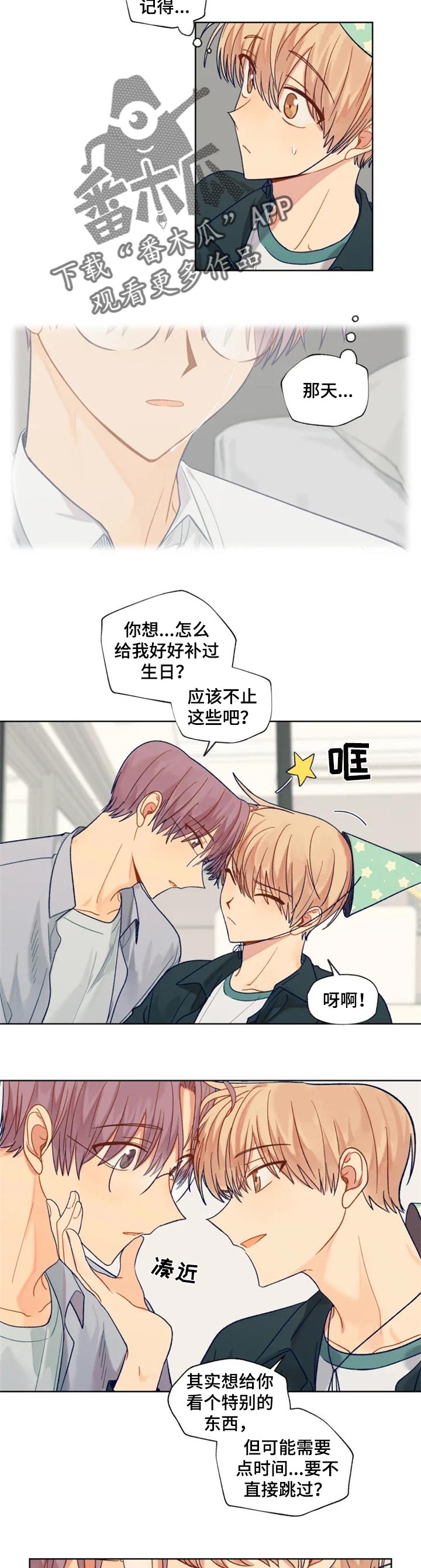 契约之战漫画,第88章：特别的东西1图