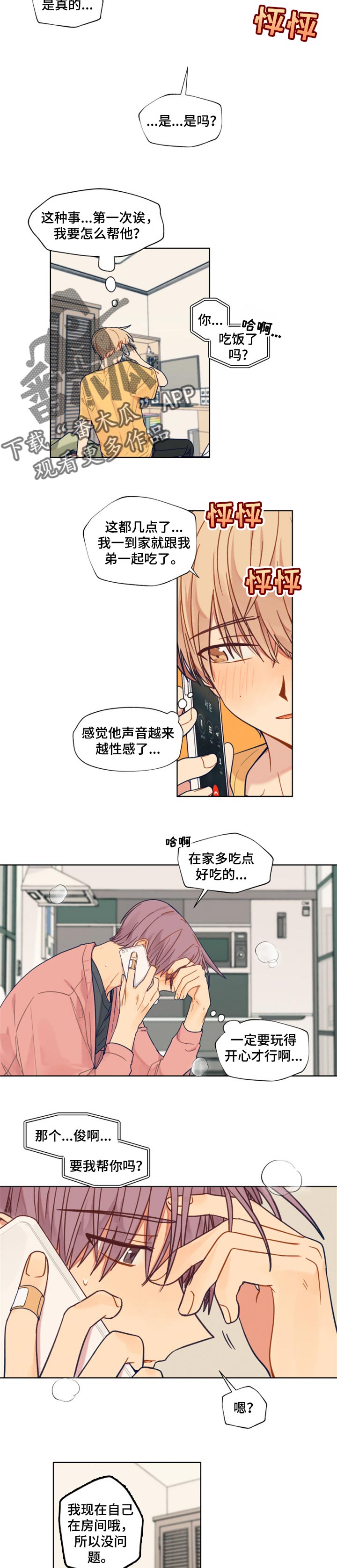 契约对象怎么称呼漫画,第54章：想念2图