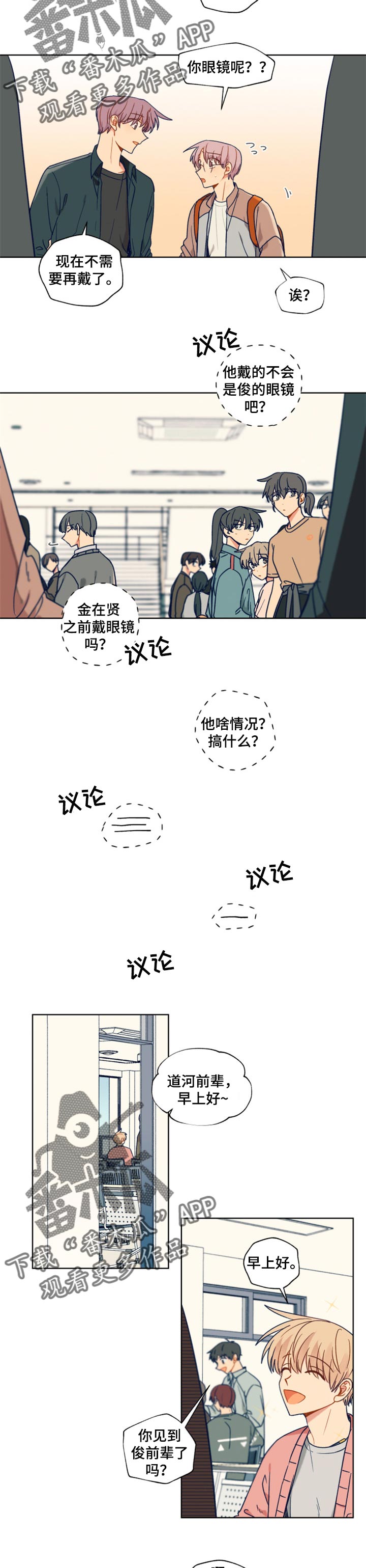 无畏契约人物对象漫画,第47章：不戴眼镜了1图