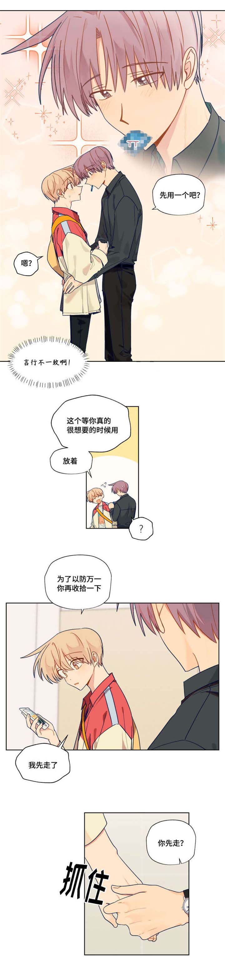 契约对象券漫画,第36章： 感到可惜吗2图