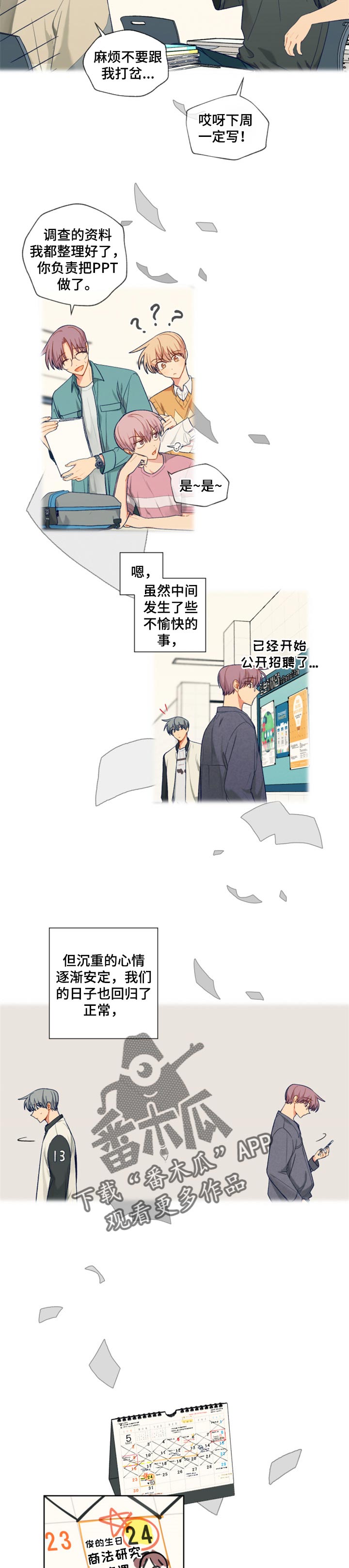 契约对象券漫画,第72章：生日准备1图