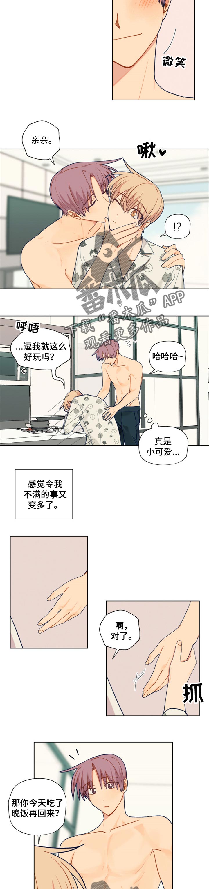 契约电视剧片段漫画,第76章：我在家等你2图