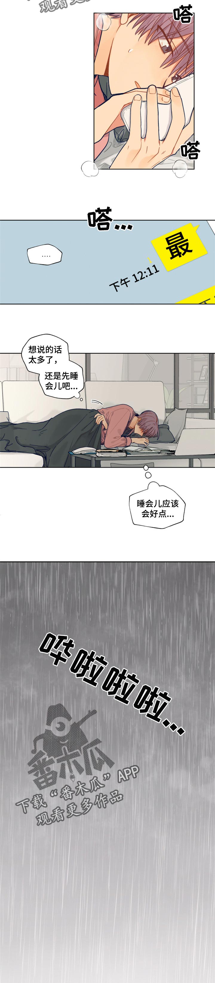 契约对象竟然是东方神龙小说听书漫画,第54章：想念1图