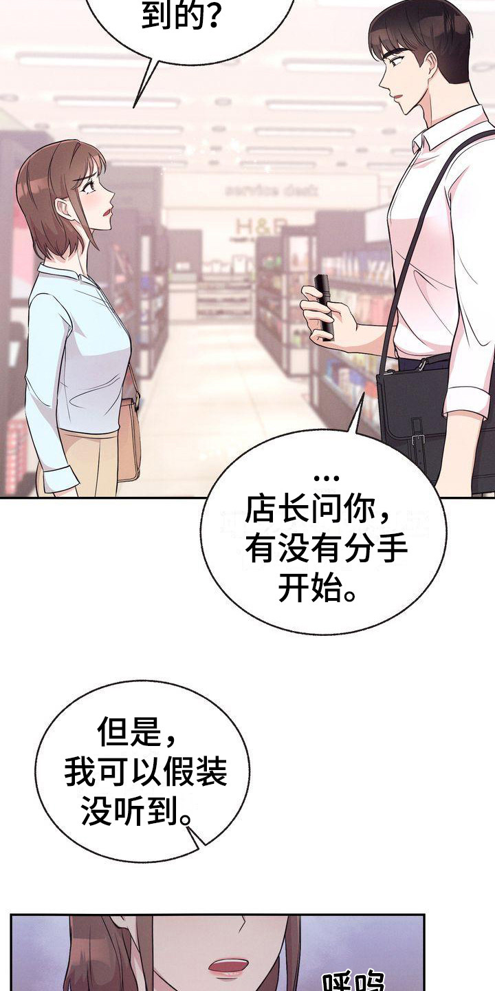 办公室的爱漫画,第8章：巧合1图