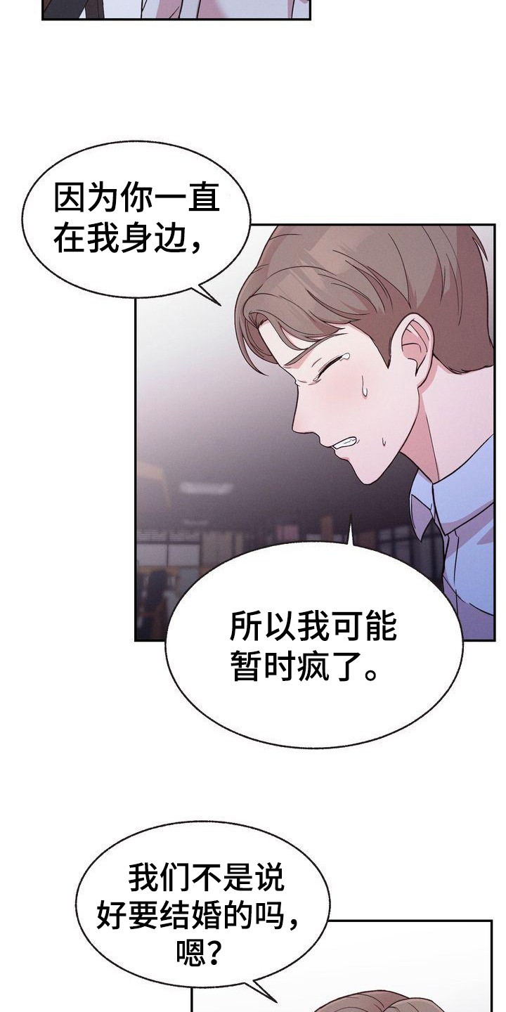办公室的爱漫画,第2章：分手2图