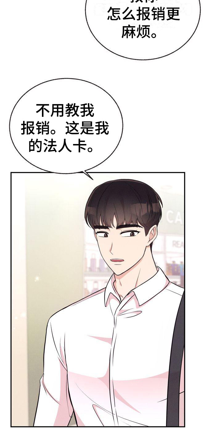 办公室的爱漫画,第8章：巧合1图