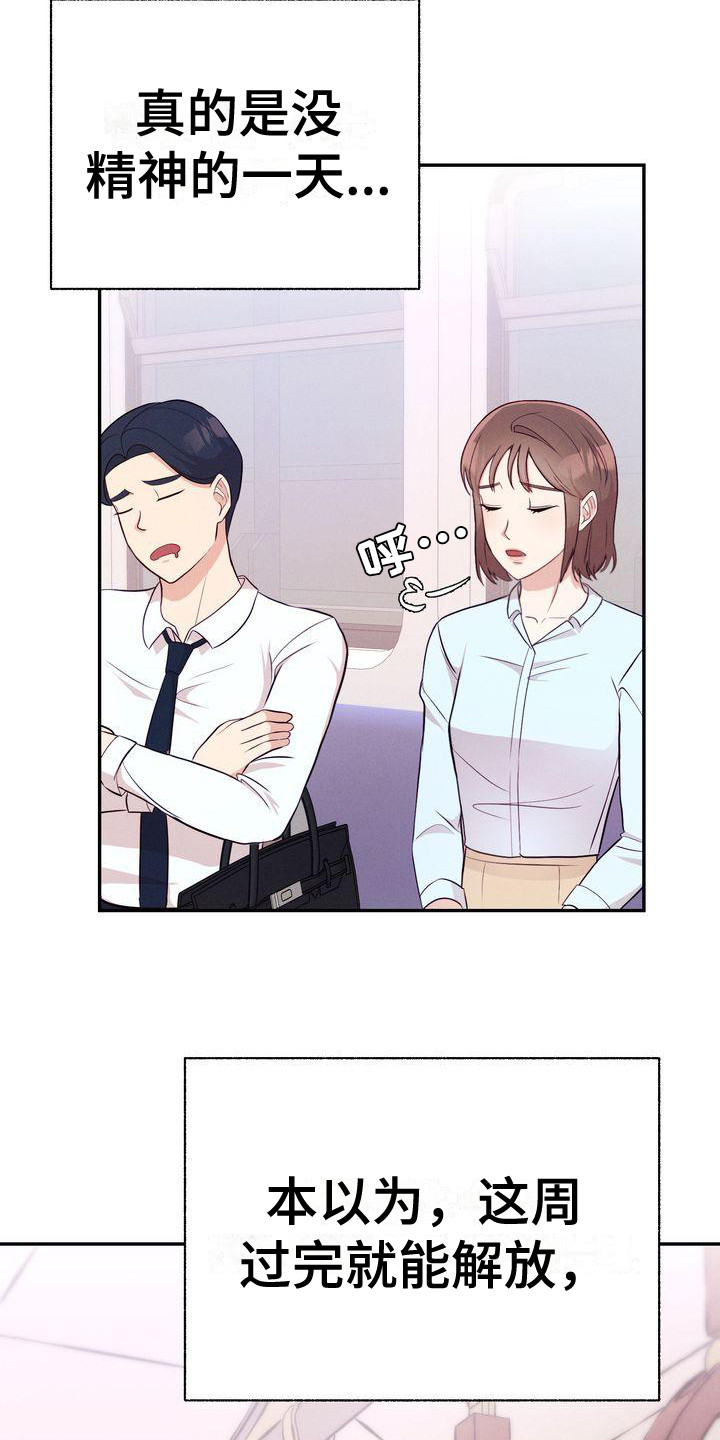 办公室的爱漫画,第12章：下周见1图