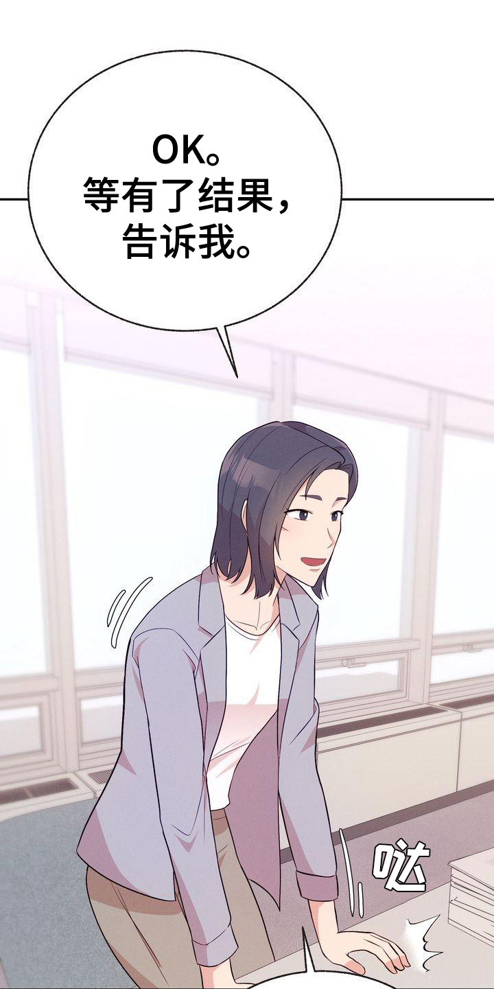 办公室的爱漫画,第13章：聚餐2图