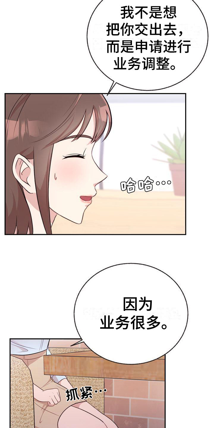办公室的爱漫画,第11章：秘密朋友2图