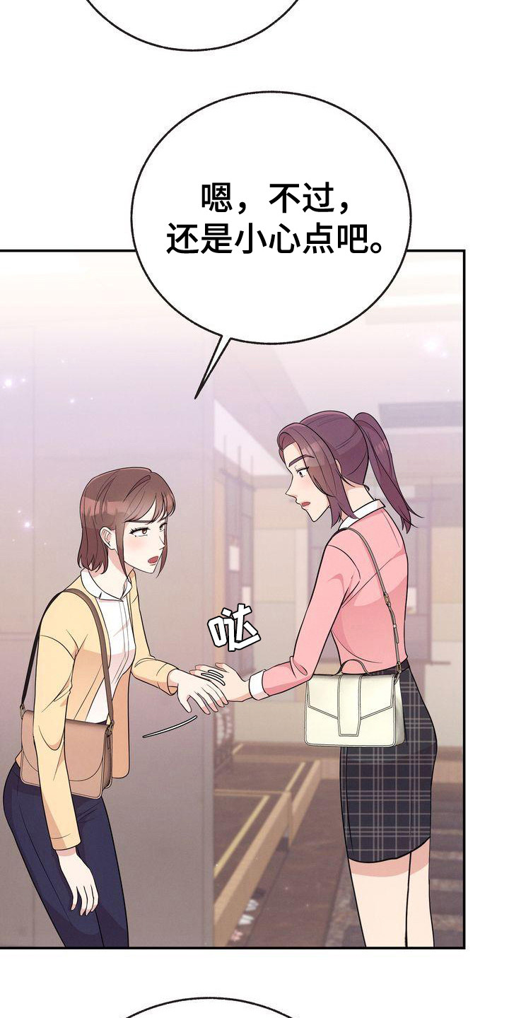 办公室的爱漫画,第16章：故意撞到1图
