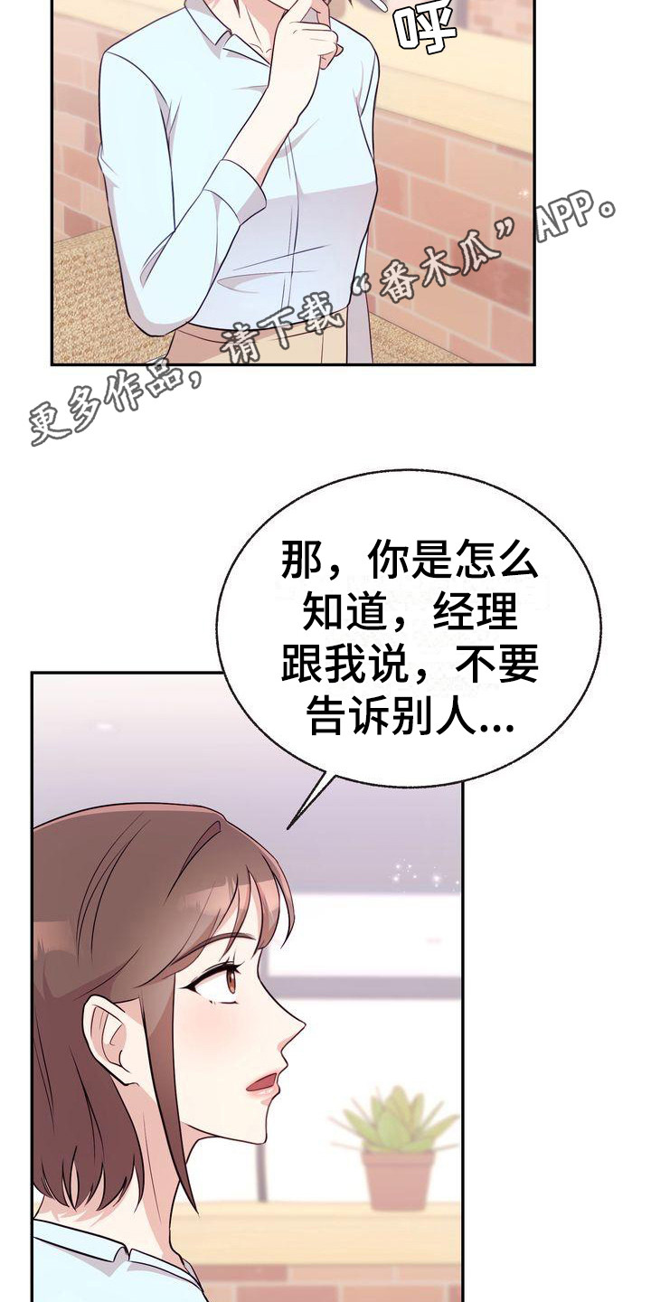 办公室的爱漫画,第10章：解释1图