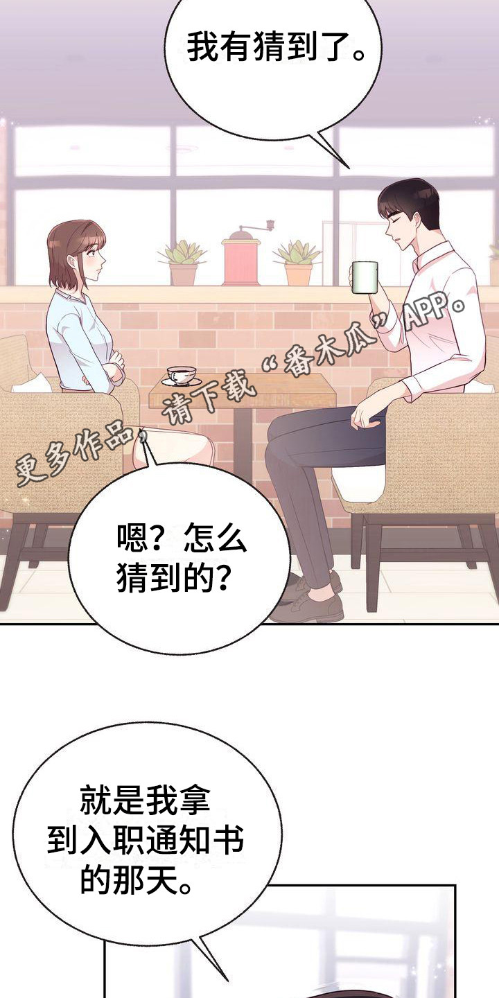 办公室的爱漫画,第10章：解释1图