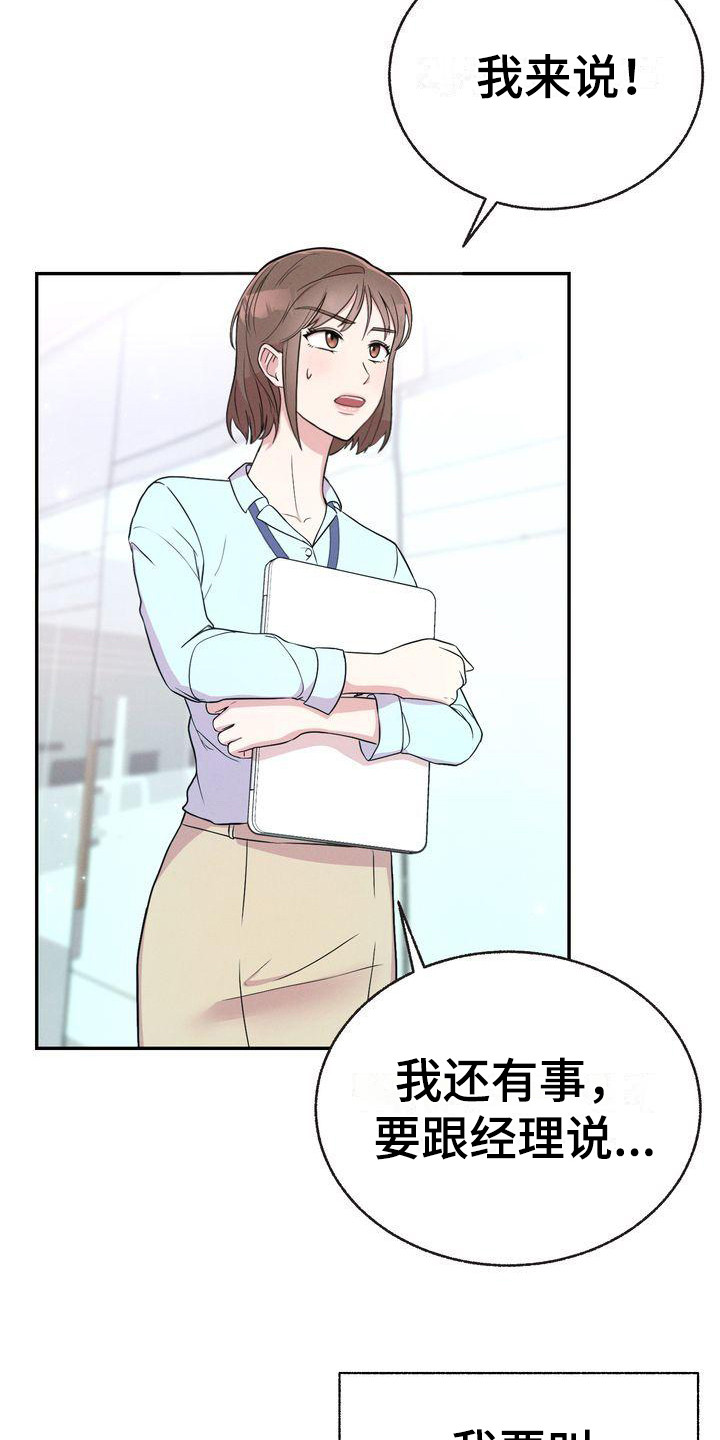 办公室的爱漫画,第5章：身份2图