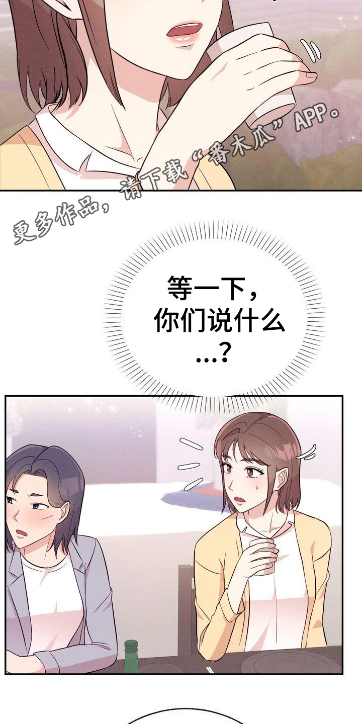 办公室的爱漫画,第15章：议论1图