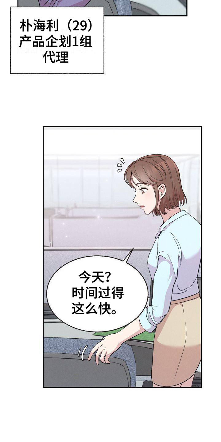 办公室的爱漫画,第2章：分手2图