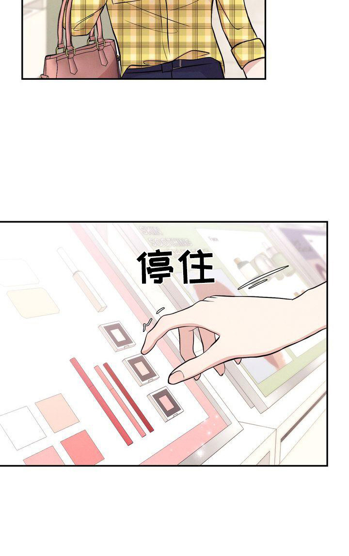 办公室的爱漫画,第7章：市场调查2图