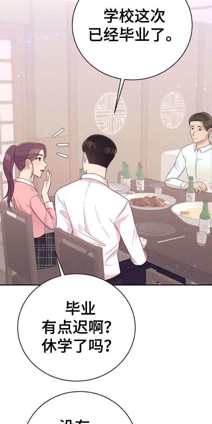 办公室的爱漫画,第14章：八卦1图