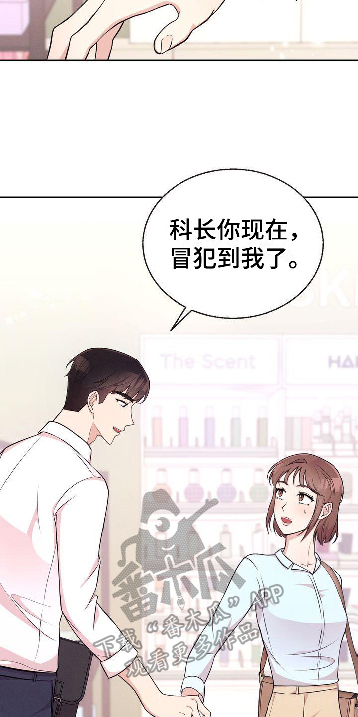 办公室的爱漫画,第9章：都知道2图