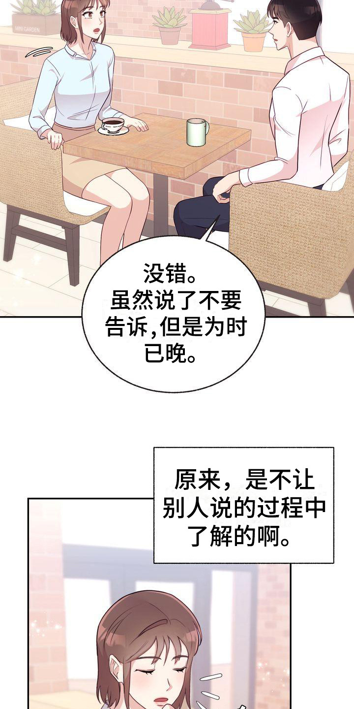 办公室的爱漫画,第10章：解释2图