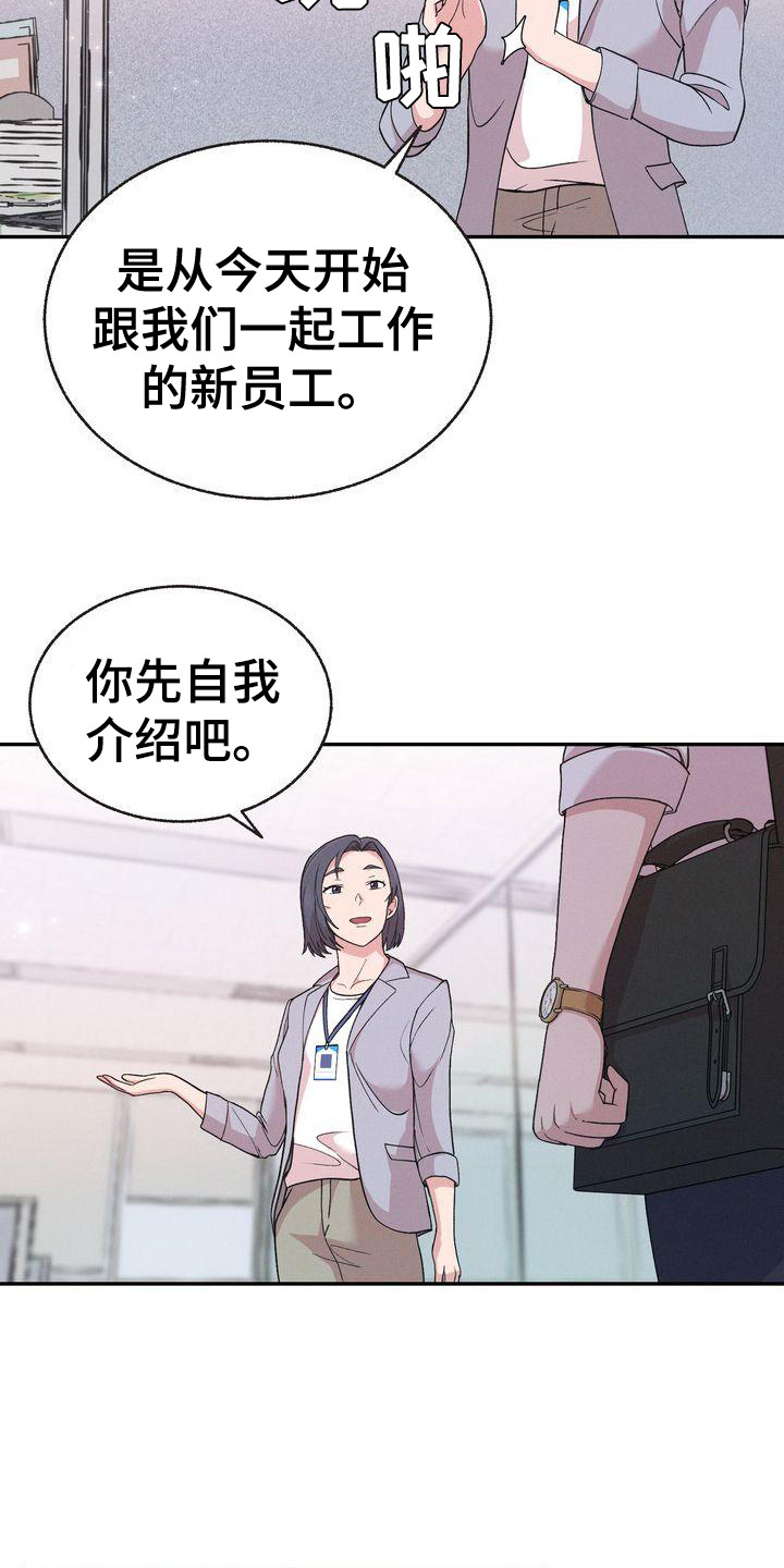 办公室的爱漫画,第3章：新职员1图
