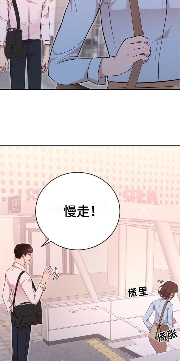 办公室的爱漫画,第12章：下周见2图