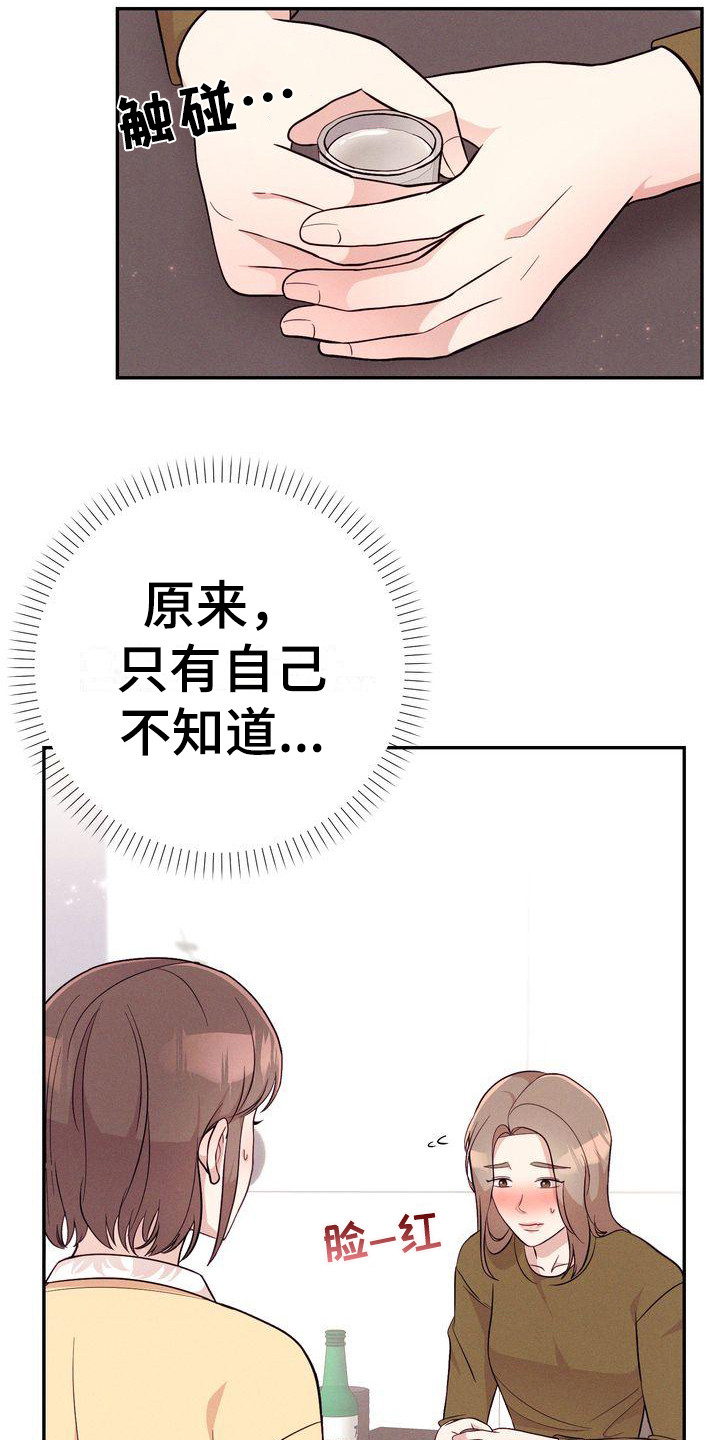 办公室的爱漫画,第15章：议论1图