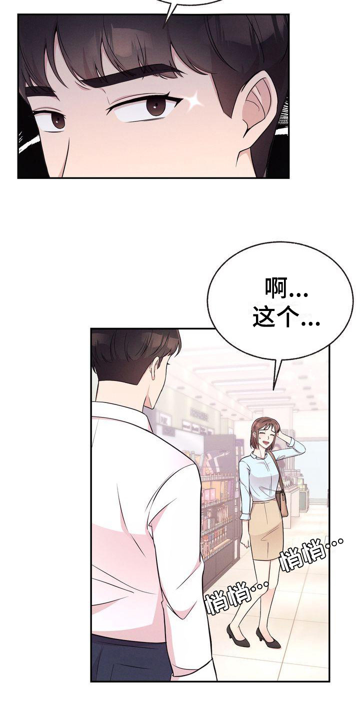 办公室的爱漫画,第9章：都知道2图