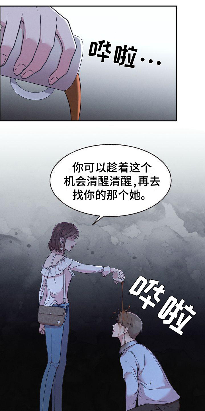 办公室的爱漫画,第2章：分手2图