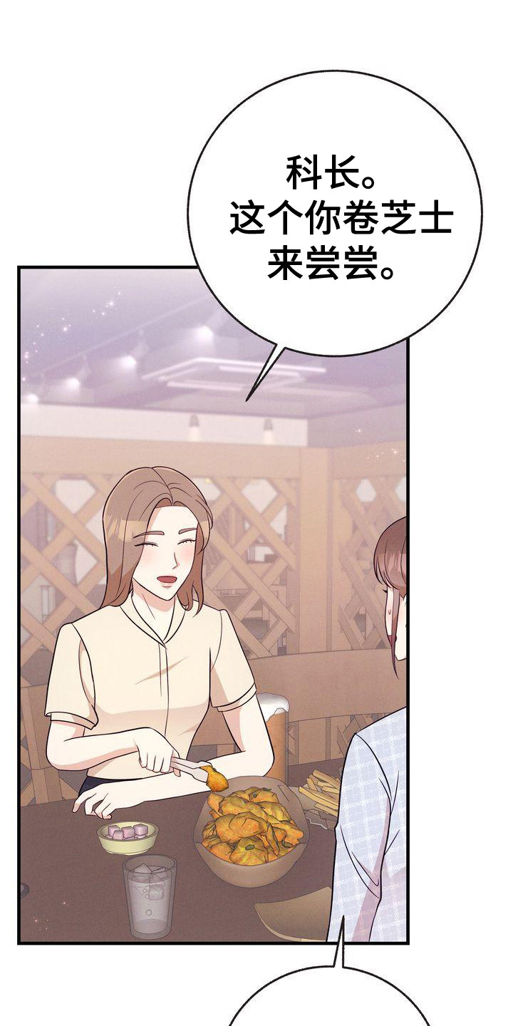 办公室的爱漫画,第28章：手机备注1图
