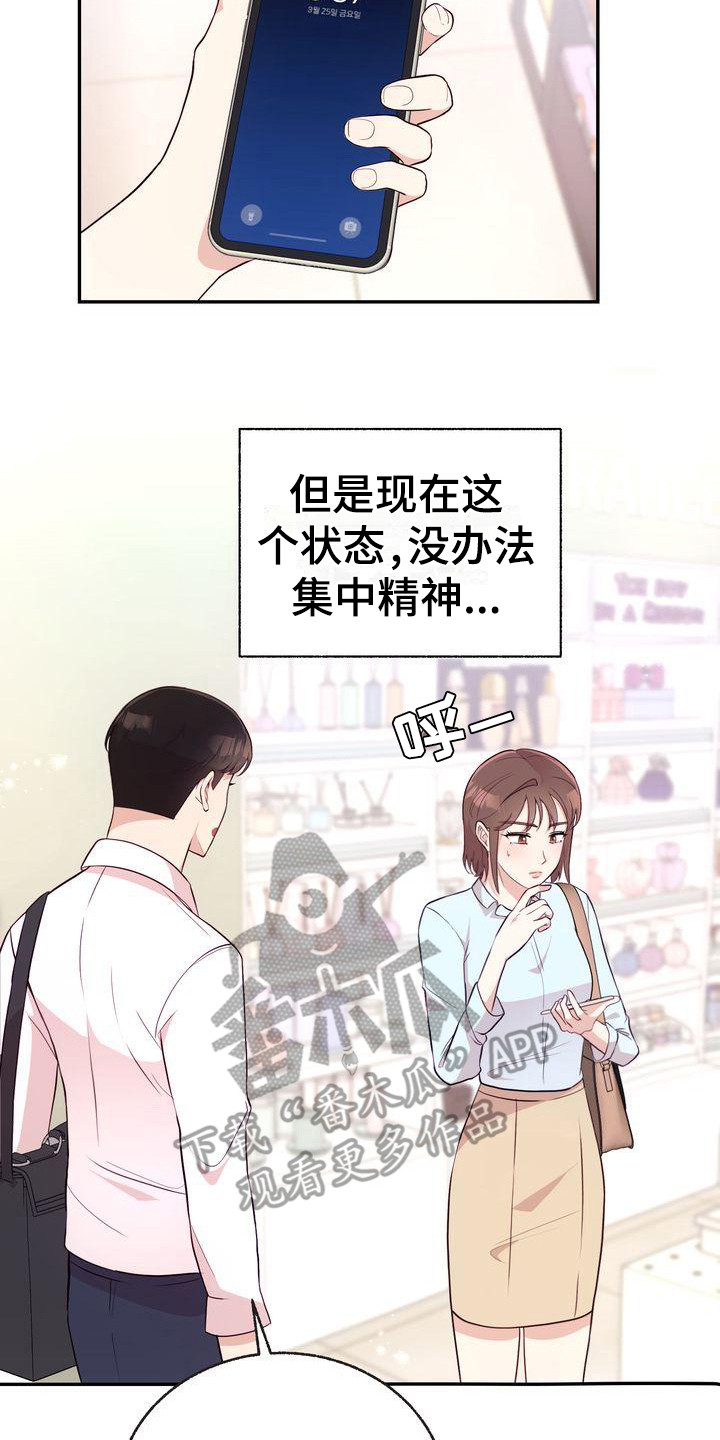 办公室的爱漫画,第9章：都知道1图