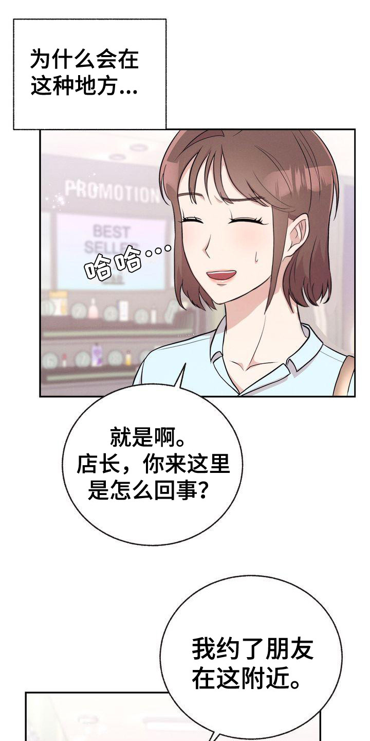 办公室的爱漫画,第7章：市场调查2图