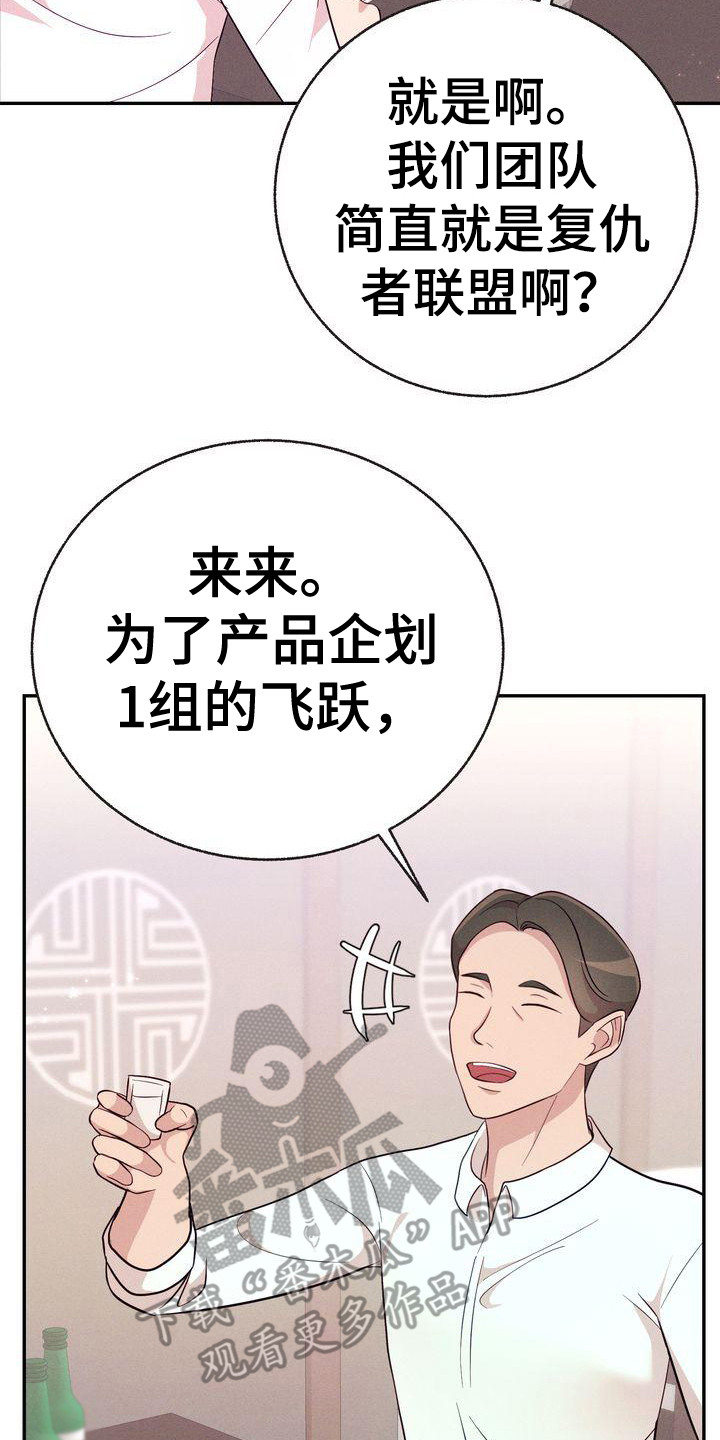 办公室的爱漫画,第14章：八卦1图