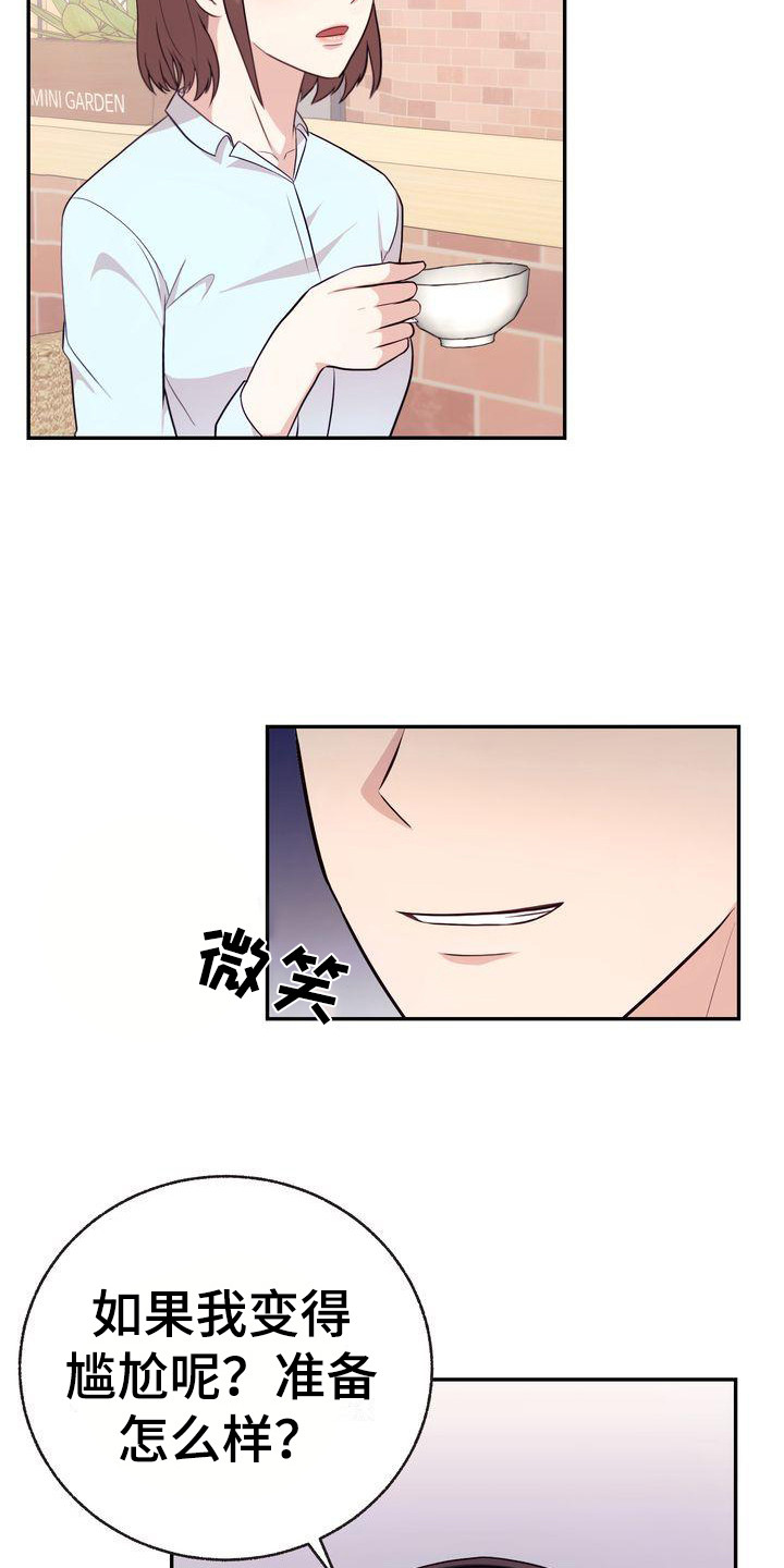 办公室的爱漫画,第10章：解释2图