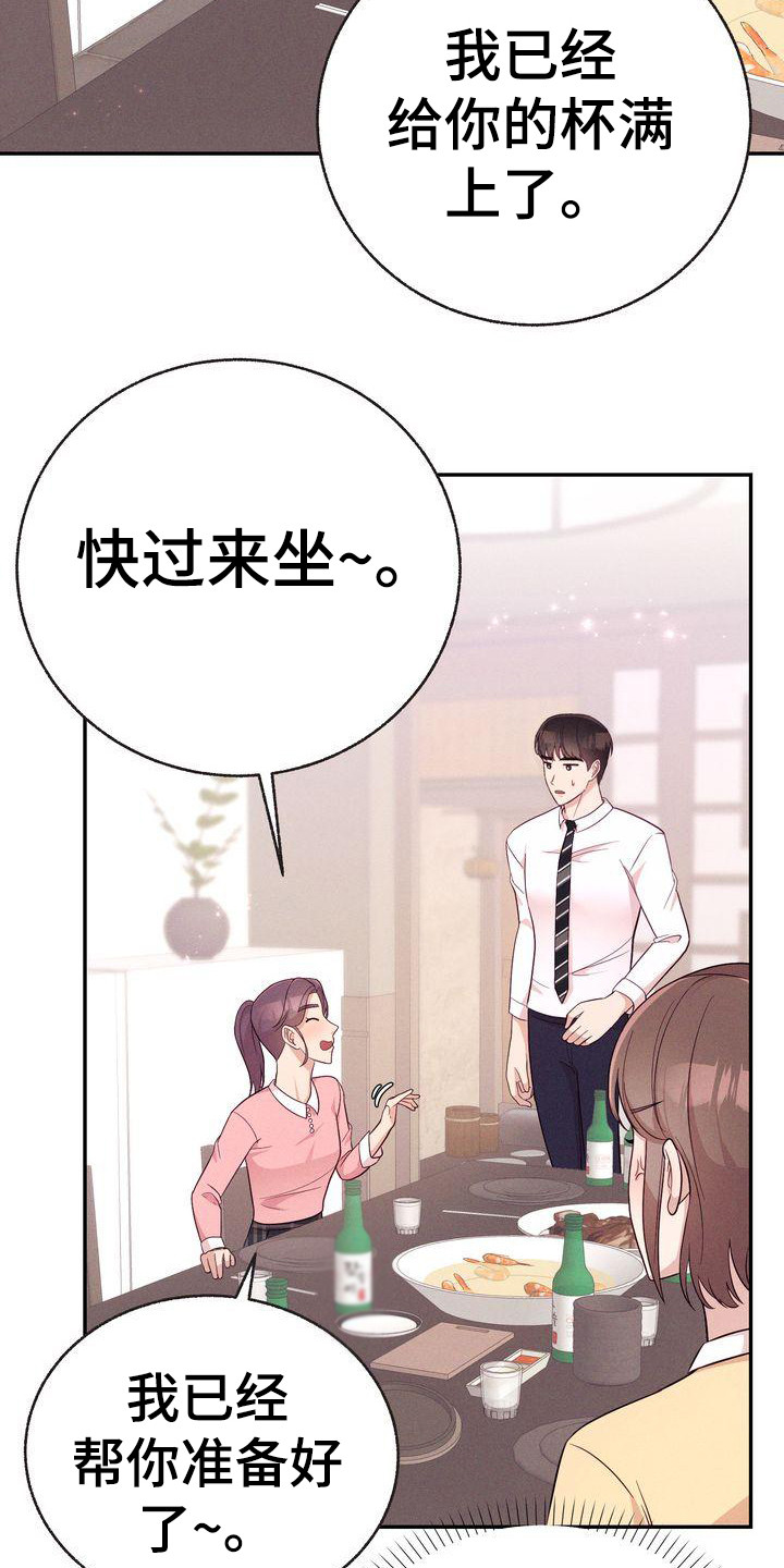 办公室的爱漫画,第15章：议论2图