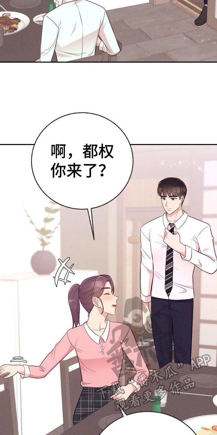 办公室的爱漫画,第15章：议论1图