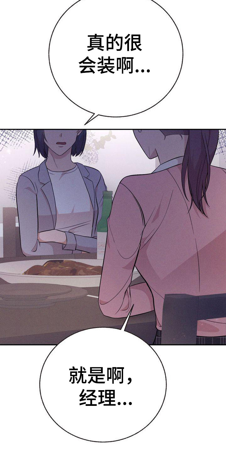 办公室的爱漫画,第15章：议论2图