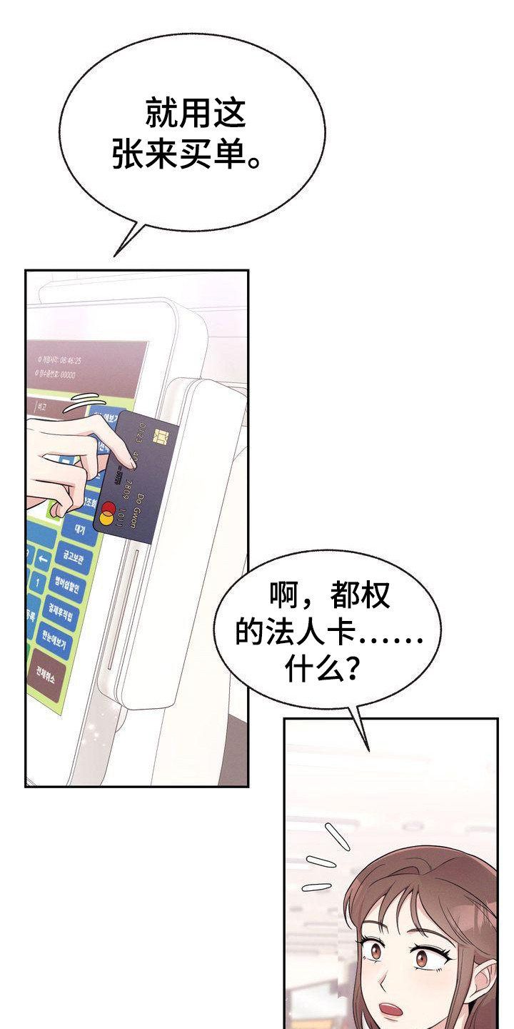 办公室的爱漫画,第8章：巧合2图