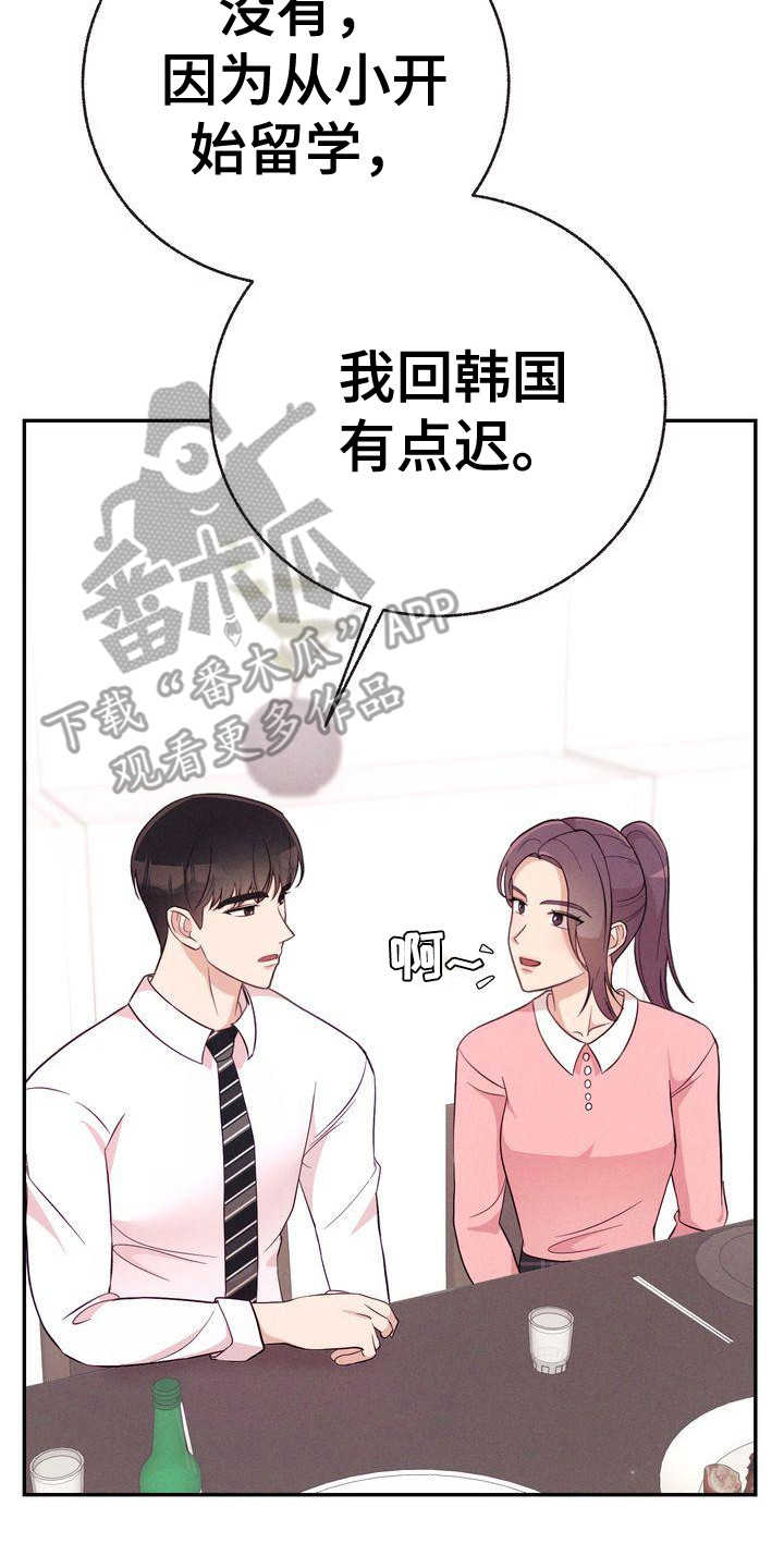 办公室的爱漫画,第14章：八卦2图