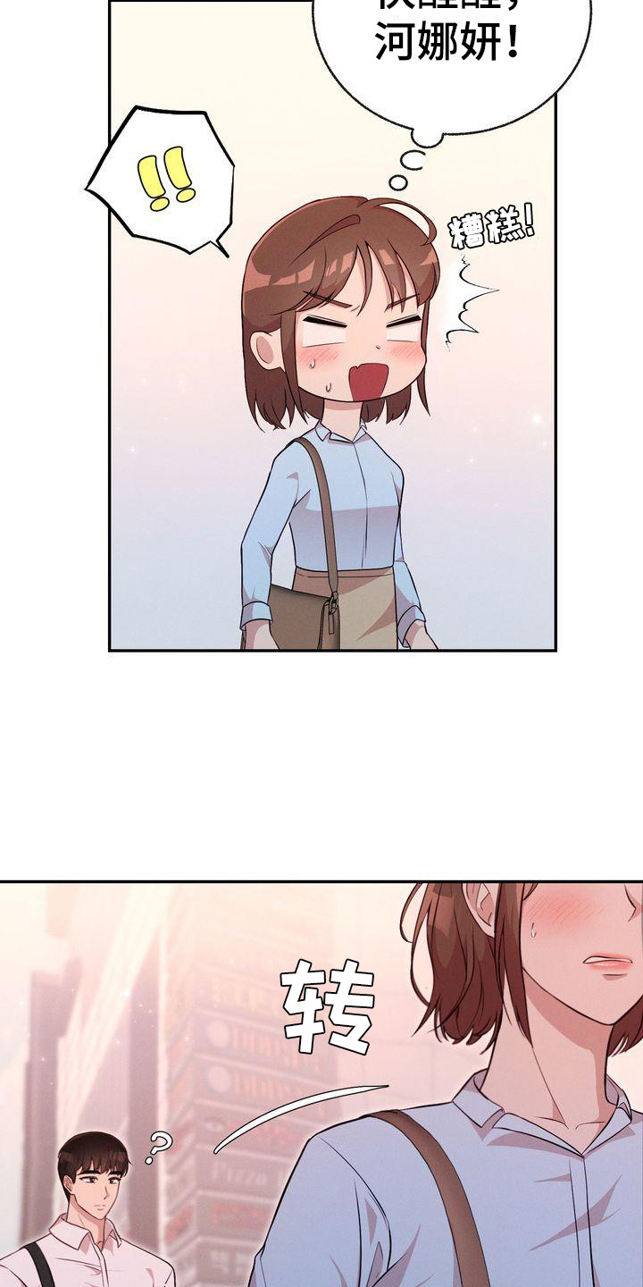 办公室的爱漫画,第12章：下周见1图
