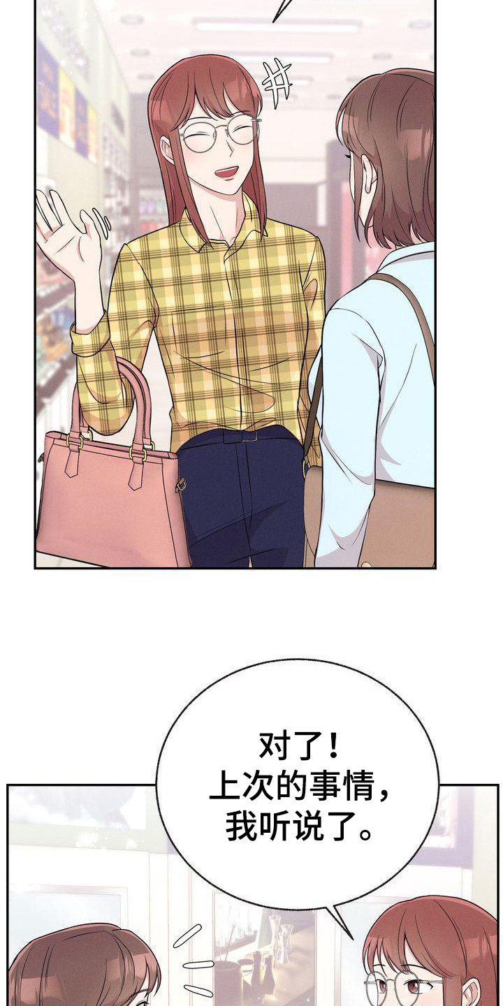 办公室的爱漫画,第7章：市场调查1图