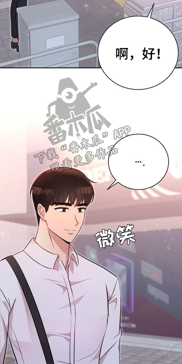 办公室的爱漫画,第12章：下周见1图