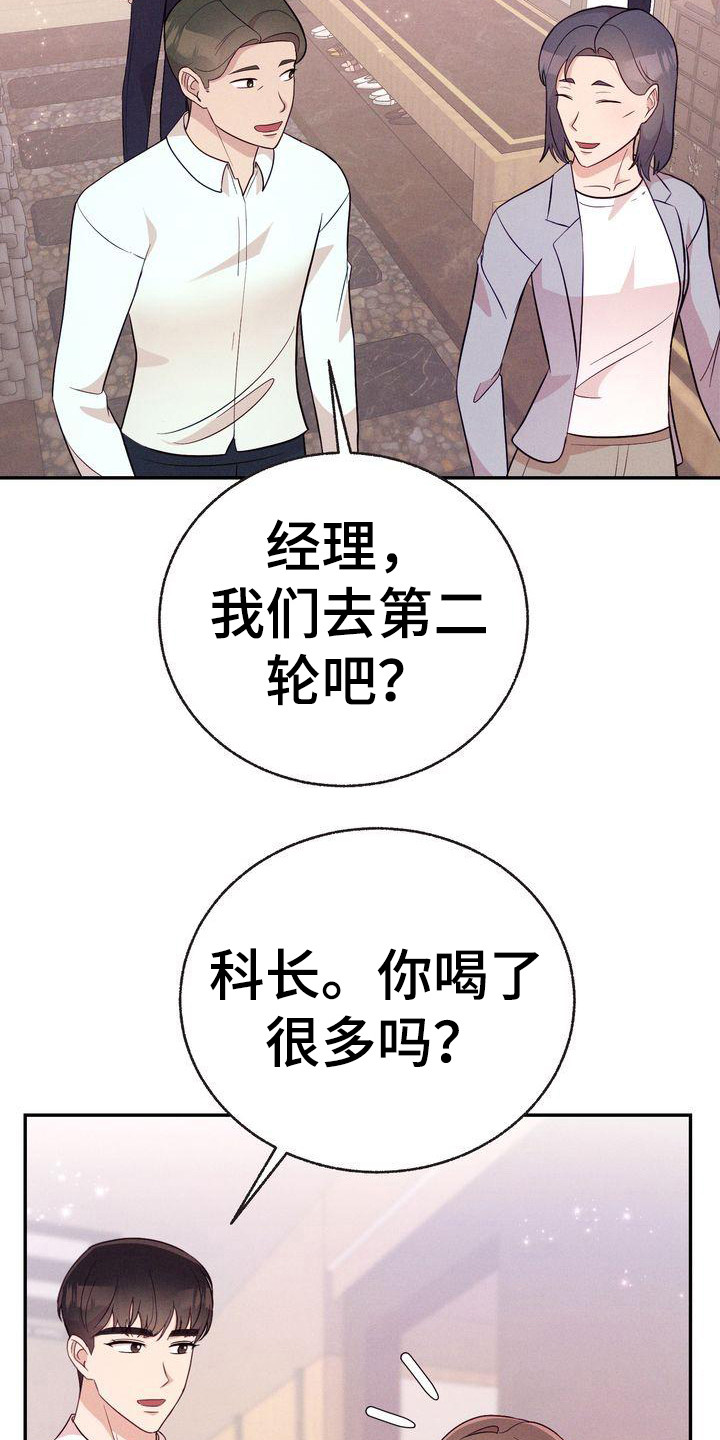 办公室的爱漫画,第16章：故意撞到1图