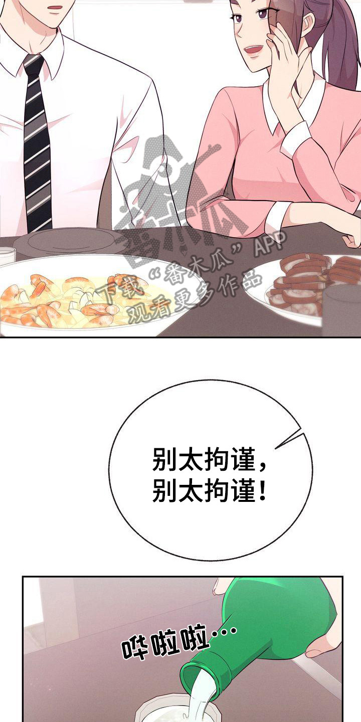 办公室的爱漫画,第14章：八卦2图